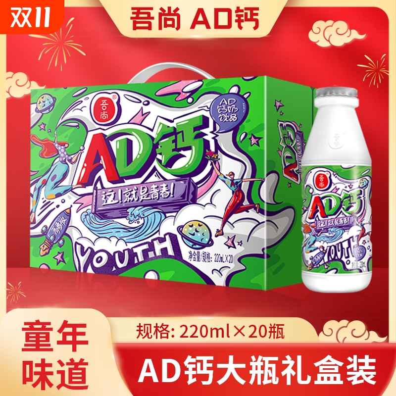 吾尚AD钙奶220ml*20瓶*1箱日期新鲜礼盒装原味儿童学生童年怀旧