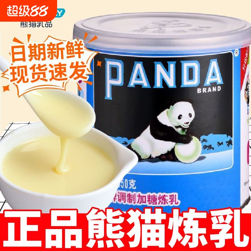 熊猫牌炼乳350g罐装奶茶店烘焙甜点炼奶涂抹面包咖啡伴侣蛋糕商用