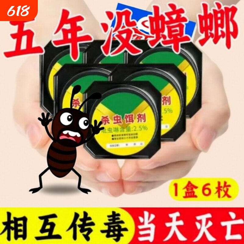 蟑螂药家用神器一窝正品专用非无毒全窝端杀蟑胶饵剂灭蟑螂强效
