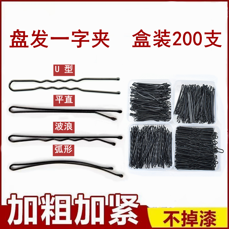 u型夹隐形盘发丸子头固定头发夹子发簪u形夹一字夹黑色化妆师专用