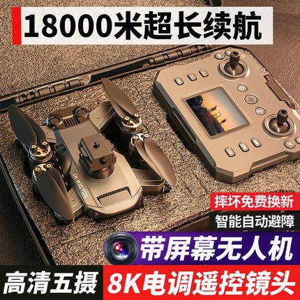 智能高端新款长续航智能入门带屏幕不用手机疆级无人机航拍高清专业遥控飞机小学生小型儿童飞行器官方旗舰23