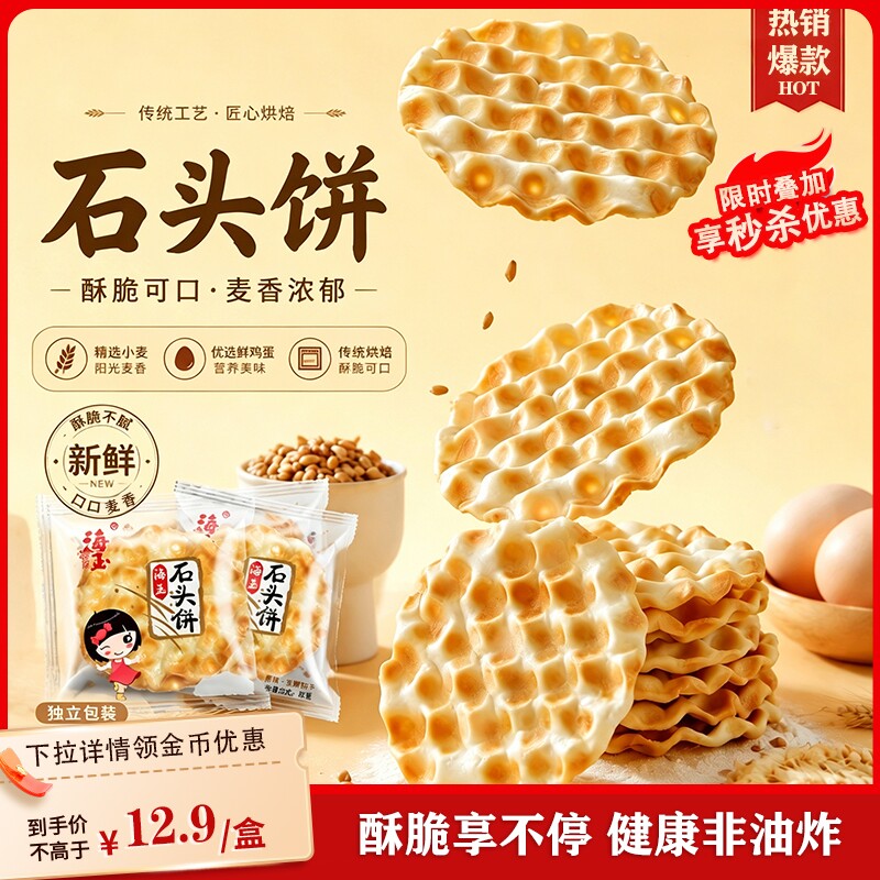 海玉石头饼山西特产手工小吃饼干早餐陕西石子馍零食包邮解馋健康