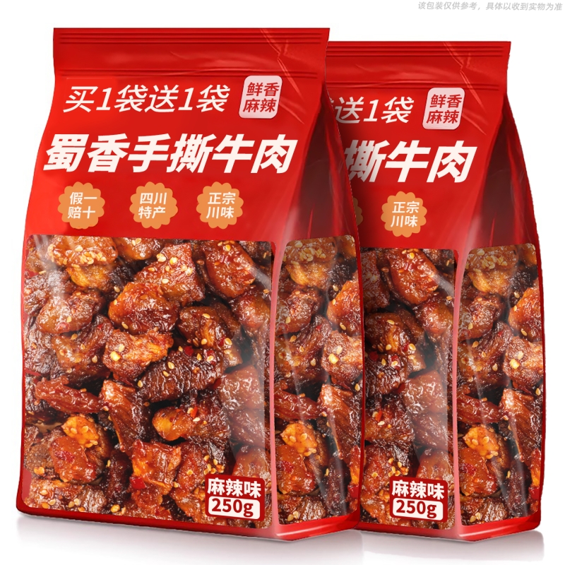 手撕蜀香牛肉四川麻辣牛肉干特产西藏非内蒙古休闲零食官方旗舰店