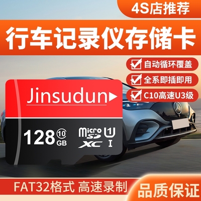 行车记录仪专用内存卡128g/32g高速汽车64gtf监控摄像头存储sd卡
