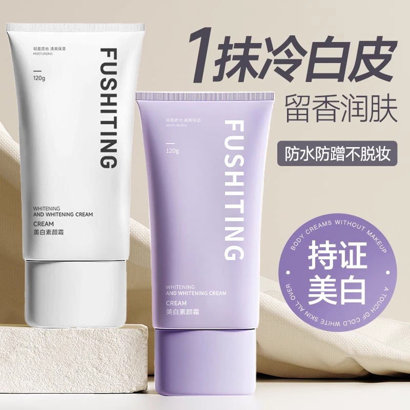 懒人素颜霜脸部身体裸妆美白隔离遮瑕三合一官方正品防晒霜身体乳