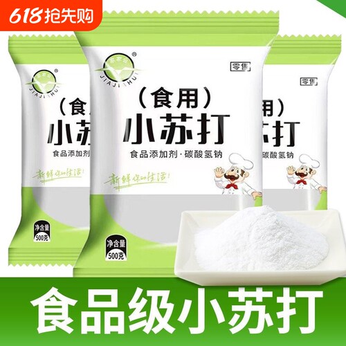 25新货】苏打粉食用多用途小苏打清洁油污洗衣服刷牙去污家用厨房