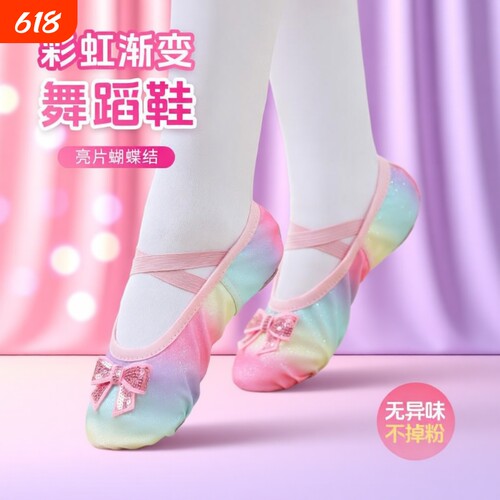儿童软底彩虹舞蹈鞋|千人回购