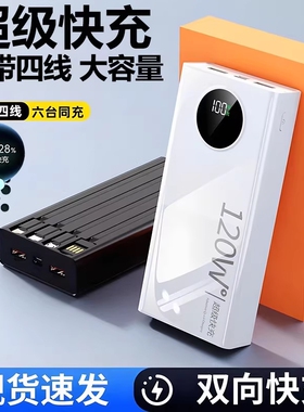 2026新款充电宝20000毫安【3C认证充电宝】正品旗舰店超大容量自带线超级快充57000移动电源适用华为苹果专用