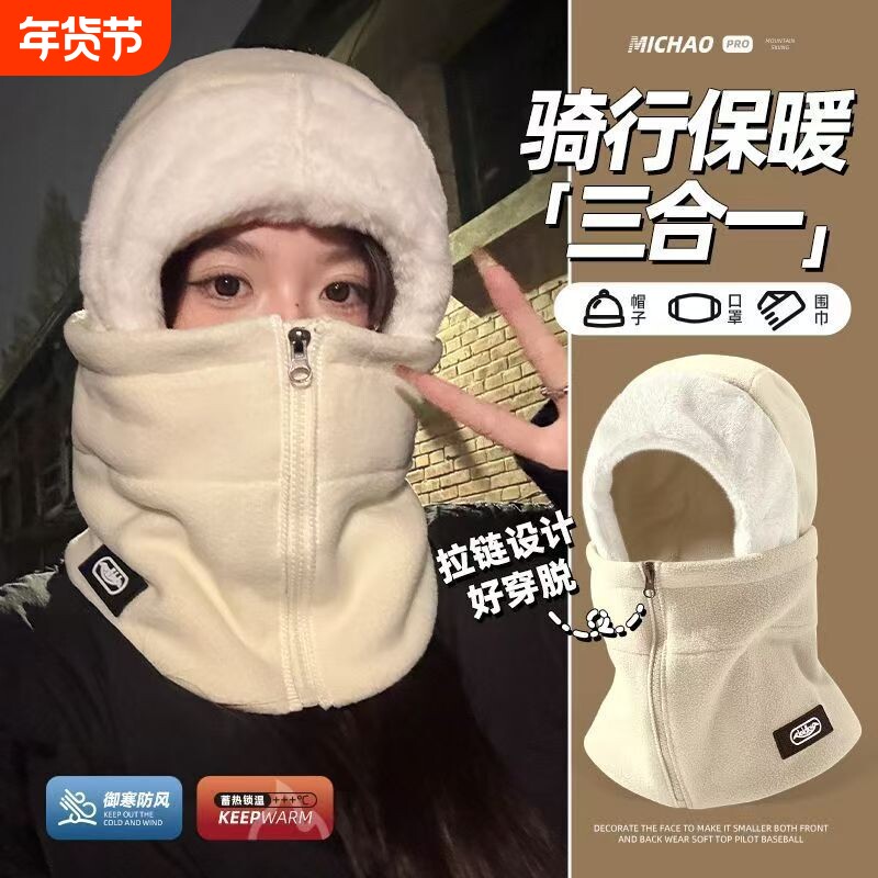 保暖帽子冬季骑行头盔加绒防寒面罩围脖一体骑车白色滑雪防风可戴