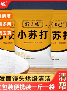野三坡食用小苏打粉500g*5袋