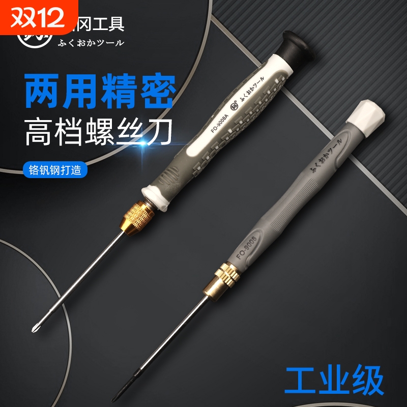 福冈2mm精密两用双头螺丝刀手机维修改锥强磁起子一字十字螺丝批