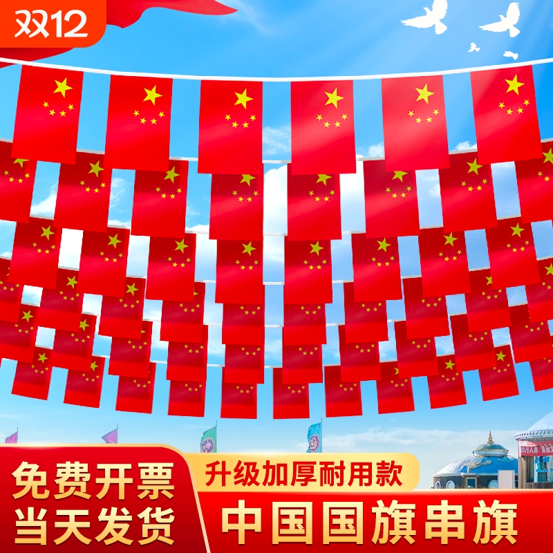 国旗串旗小红旗中国小国旗五星红旗装饰吊旗彩旗国庆装饰品幼儿园店铺办公室街道手摇旗氛围带杆防水