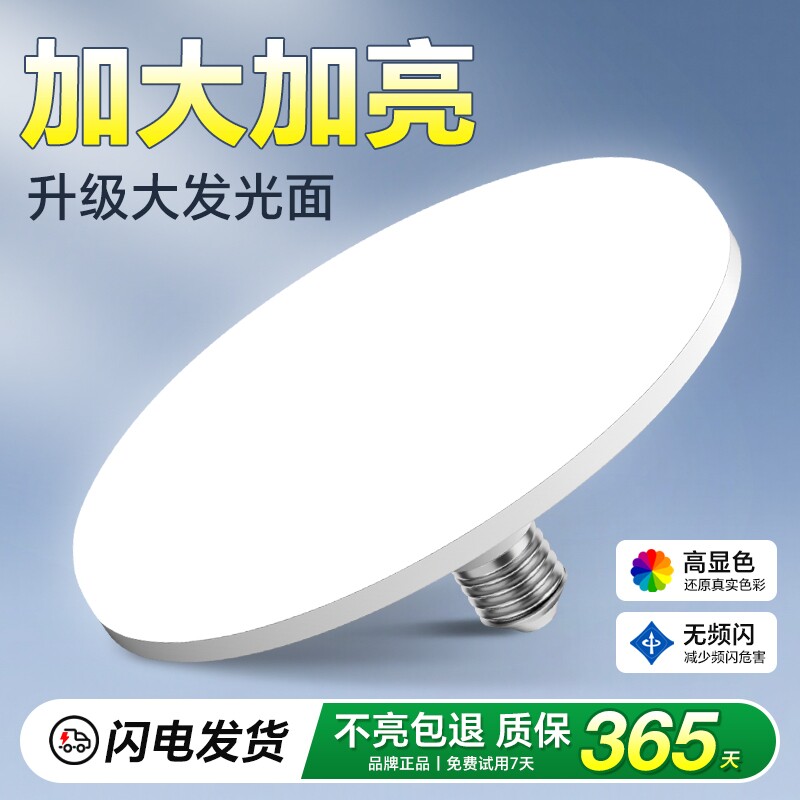 LED灯泡超亮节能飞碟灯E27螺口吸顶灯工厂车间家用照明护眼暖光