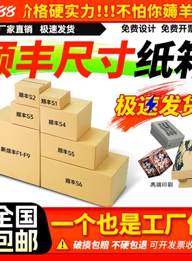 顺丰纸箱快递专用f6s f5 f4 f3 f1搬家打包箱批发3号4号6号包装箱