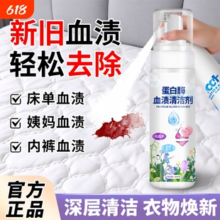 去血渍血迹清洗剂专用蛋白酶大姨妈血陈旧清洁月经床垫床单血渍净