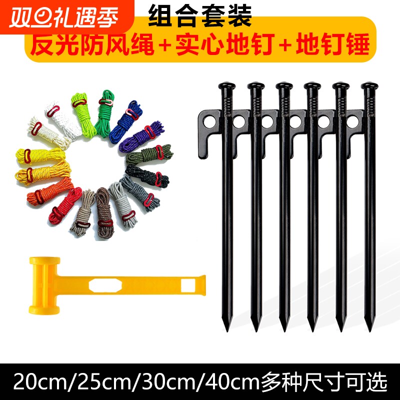 户外帐篷防风地钉套装加粗天幕