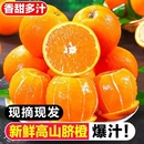 正宗脐橙当季 新鲜水果大冰糖甜橙高山大果爆汁现摘整箱优选皮薄
