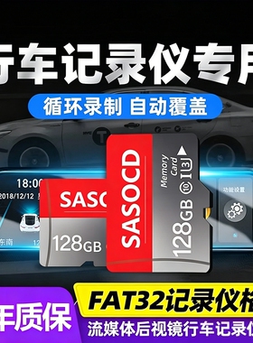 行车记录仪内存卡存储卡128g高速卡车载专用tf卡储存卡汽车用64G