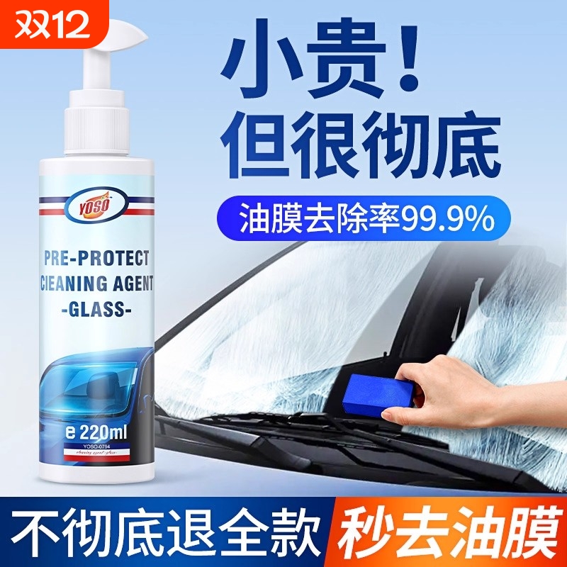 汽车油膜清洁乳强力油膜去除挡风玻璃去油膜清洗剂膏车窗强效去污