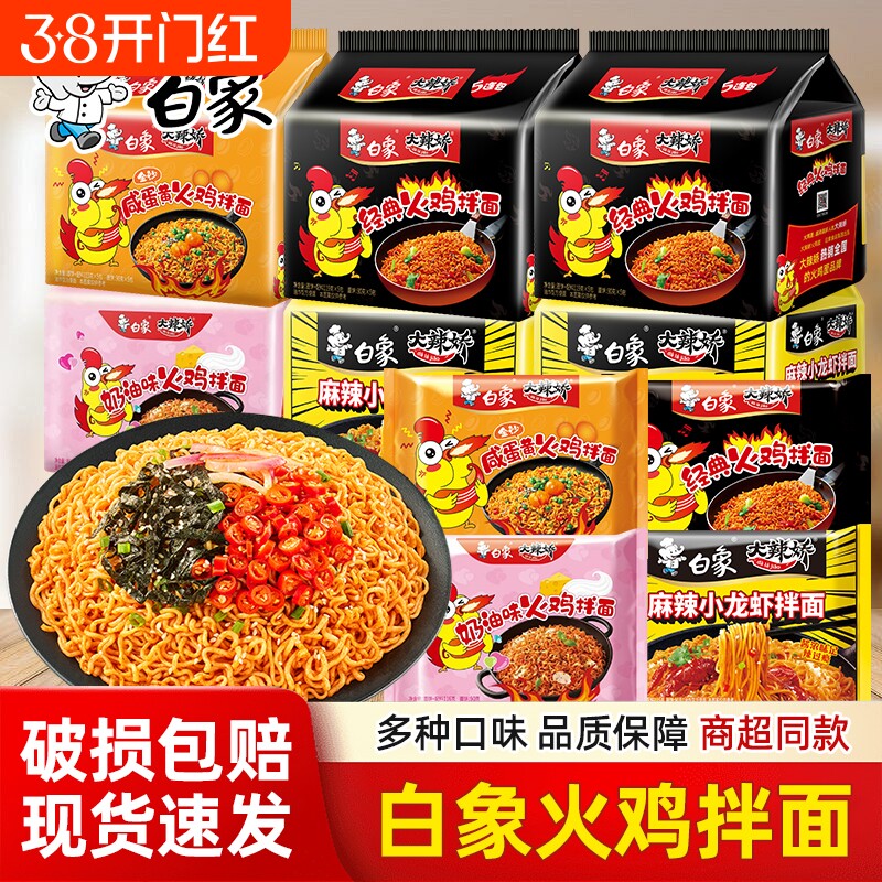 白象火鸡面韩式经典大辣娇小龙虾咸蛋黄拌面泡面方便面夜宵解馋