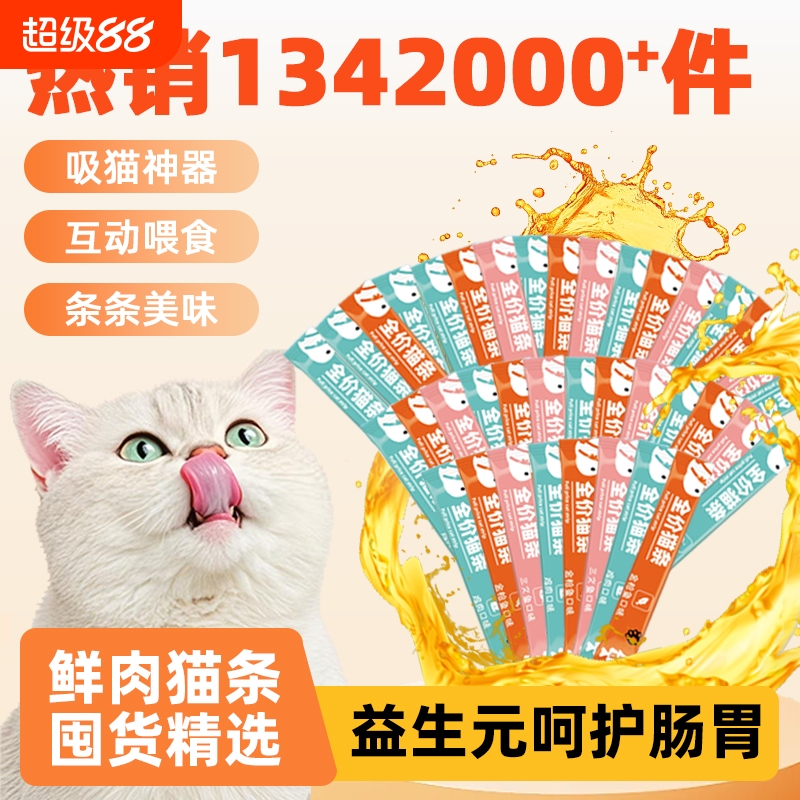 思钰猫条零食100支|超3000次加购