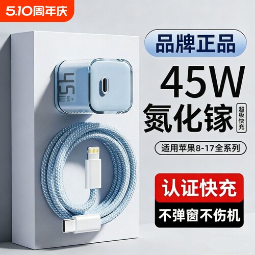 PD45W氮化镓小冰块快充数据线充电器编织线套装适用iPhone14/13/12/11/15pro/16plus/17max加长闪充