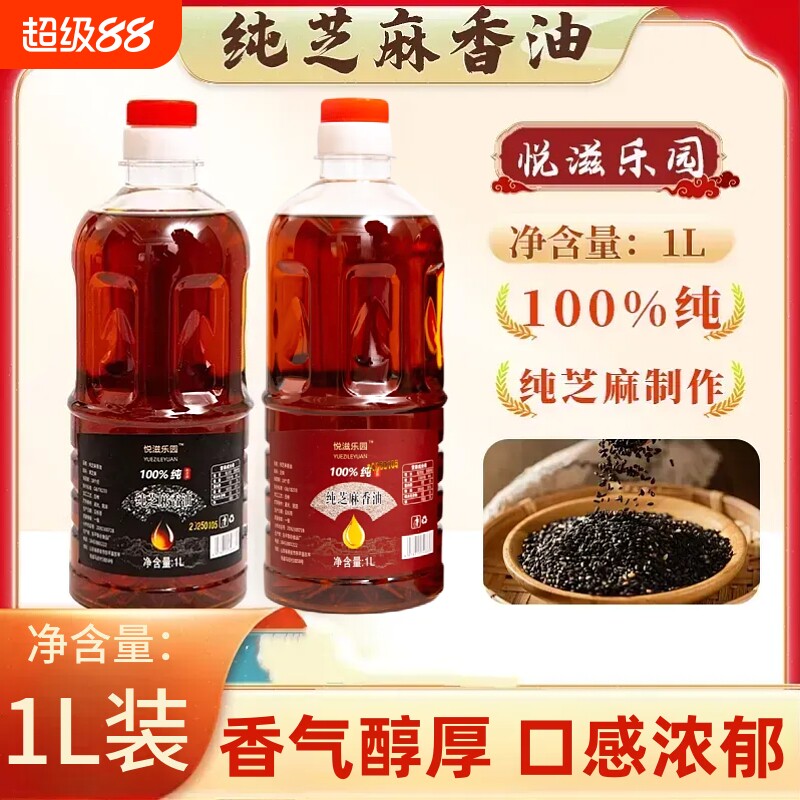 正宗小磨香油纯芝麻油黑芝麻香油凉拌菜火锅蘸料芝麻油家用瓶装图片