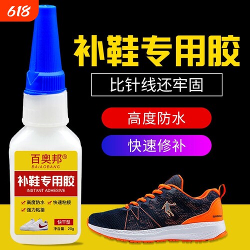百奥邦强力鞋用胶水|千人加购