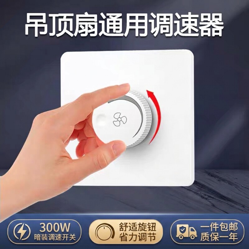 大功率电扇调速开关吊扇调速器电风扇无极变速旋钮开关家用档位