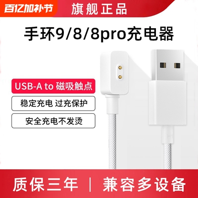 乾刊适用小米手环9/8/8pro充电器
