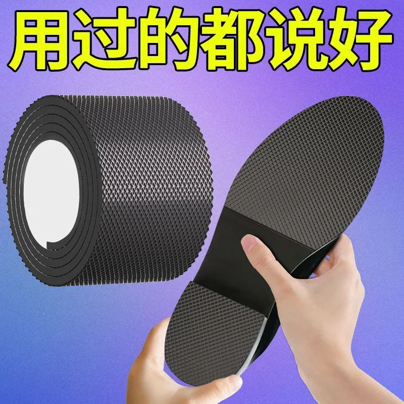 防滑底鞋破洞修补鞋底静音贴高跟鞋神器鞋跟消音垫鞋子自粘贴耐磨