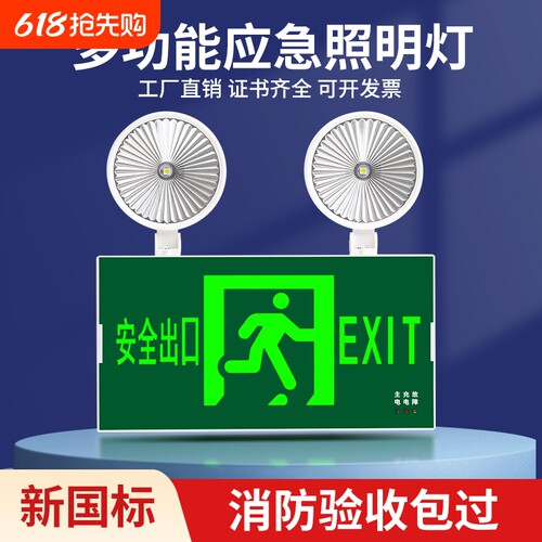 疏散灯二合一充电应急照明灯新国标LED安全出口指示牌消防应急灯