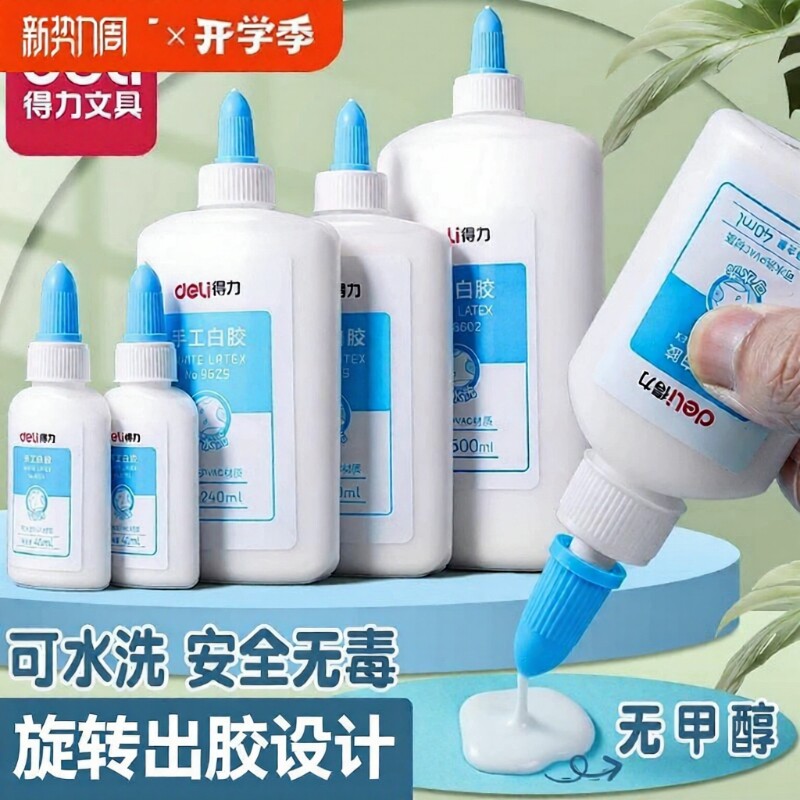 得力白乳胶白胶儿童手工diy专用幼儿园学生乳小瓶美术用手工胶木工