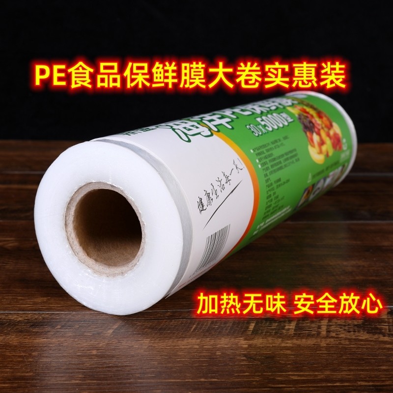 pe食品级保鲜膜大卷家用耐高温厨房微波商用面膜美容院点断式冰箱