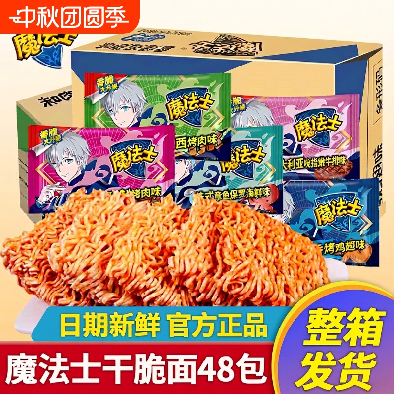 魔法士干脆面怀旧休闲零食品干吃方便面掌心脆整箱夜宵袋装好吃图片
