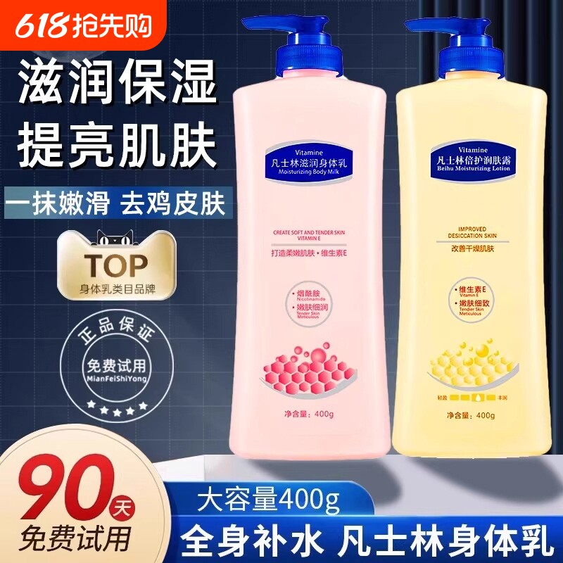 凡士成分身体乳林补水保湿滋润秋冬男女皮肤干燥正品润肤霜非品牌