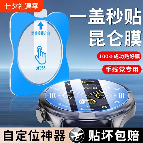 适用华为GT秒贴防摔钢化膜