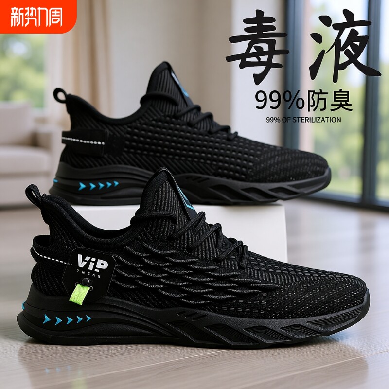 男鞋春夏季透气防臭薄款网面运动鞋软底防滑黑色跑步潮鞋2025