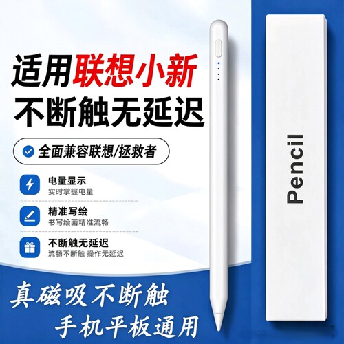适用联想小新Pad手写笔平板Pad11/PadPro12.7电容笔2025拯救者Y700五代Y900触屏笔pro13触控笔gt二代通用