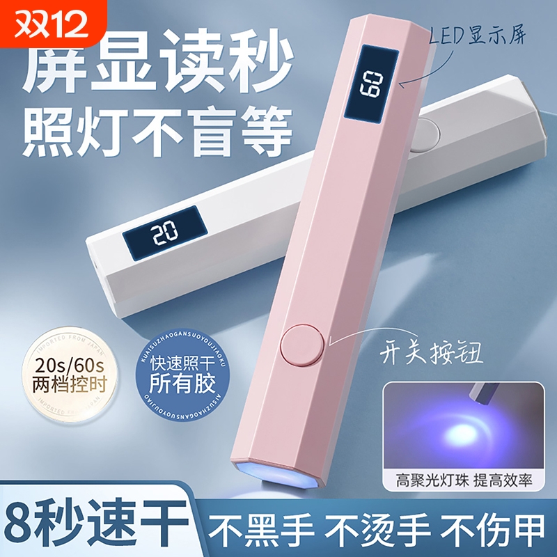 美甲灯一字照灯高效速干持久续航