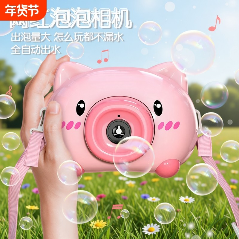 爆款吹泡泡机手持加特林抖音同款儿童电动小猪照相机玩具全自动,玩具/童车/益智/积木/模型,泡泡机/吹泡泡类玩具,淘宝优惠券,粉丝福利购,淘宝优惠卷