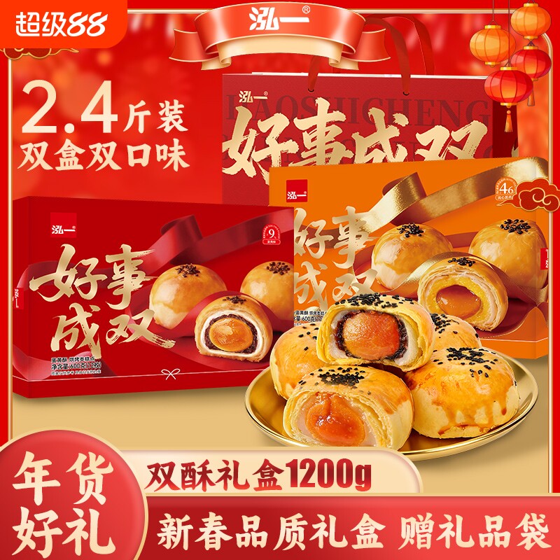 泓一双酥礼盒春节送礼蛋黄酥糕点零食小吃休闲食品整箱年货节过年