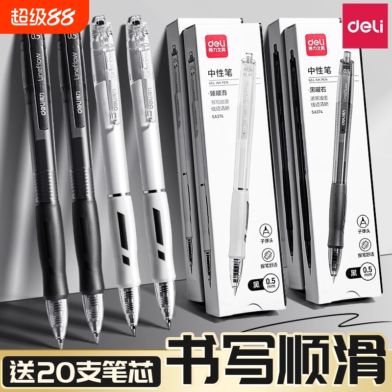 得力按动中性笔黑色子弹头速干