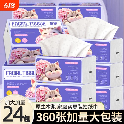 360张加量大包纸巾抽纸家用卫生纸餐巾擦手纸厕纸抽批发实惠箱装