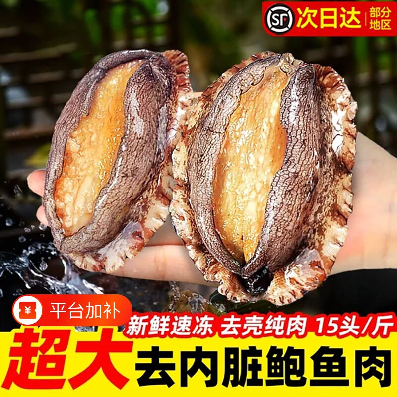 鲍鱼肉鲜活冷冻新鲜特大火锅冰鲜速冻小鲍鱼海鲜水产官方旗舰商用