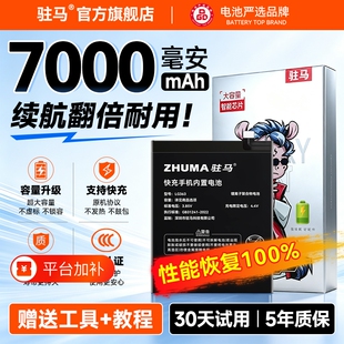 驻马6pro适用7spro红魔8pro电池9pro+原装6r/6spro手机7pro努比亚z40pro/z50/z60ultra大容量mars/3s/5g/5s/x