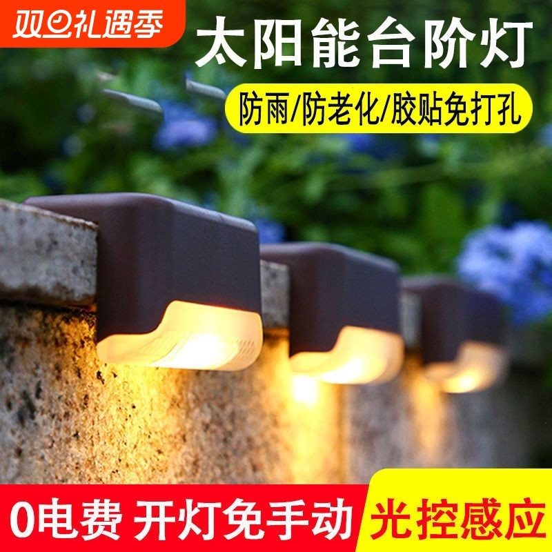 太阳能庭院灯台阶灯家用户外防水楼梯灯栏杆灯围墙壁灯花园装饰灯