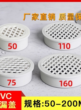 pvc内插地漏天台阳台花园75排水管过滤网110下水道塑料防堵圆盖子