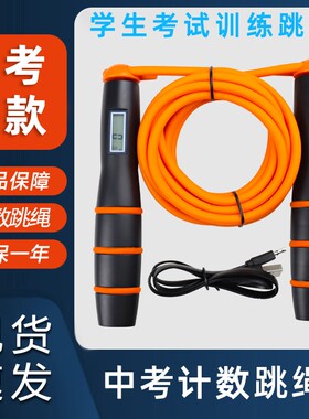 中考专用跳绳江西河南贵港初中小学生体育中招考试计时计数钢丝绳