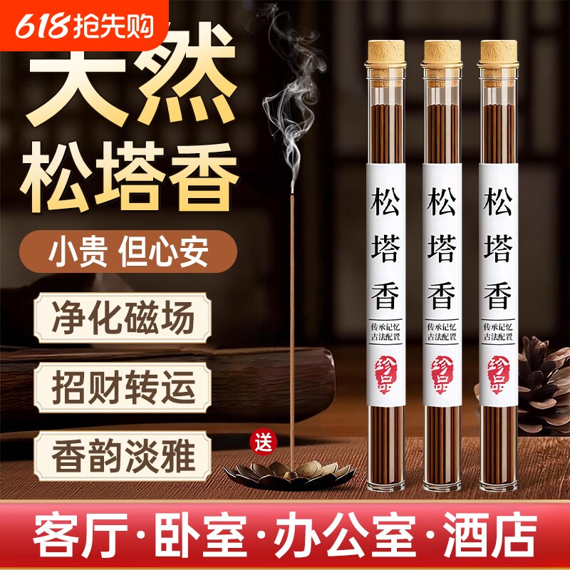 天然松塔香线香熏室内持久家用宅正宗净化磁场招财转运官方旗舰店